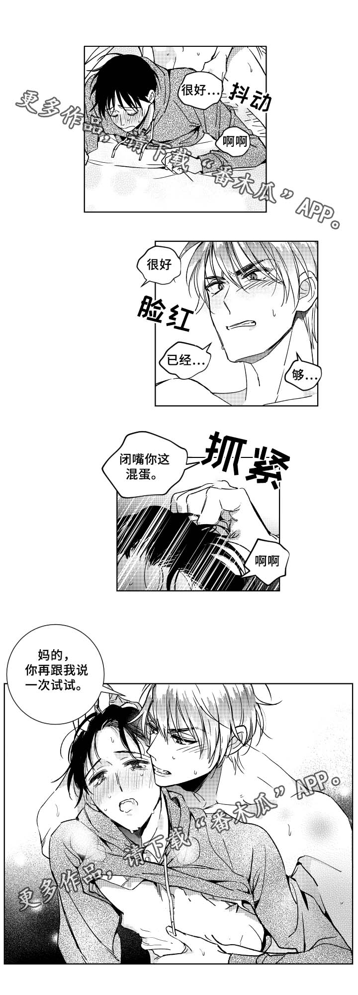 甜蜜社团漫画,第32章：搬运工3图