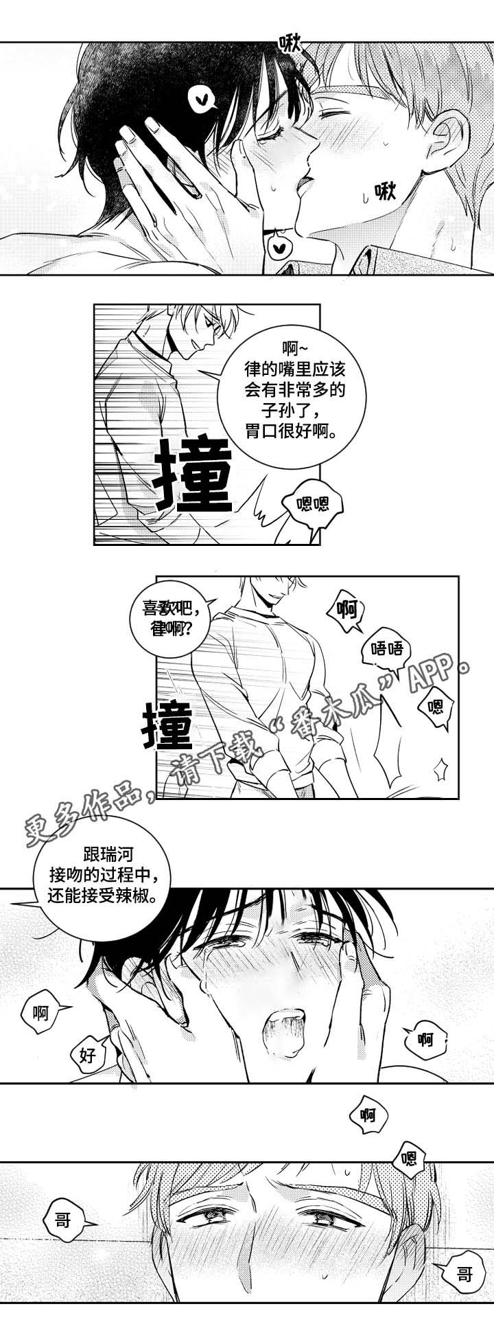 甜蜜社团漫画,第48章：太累了5图