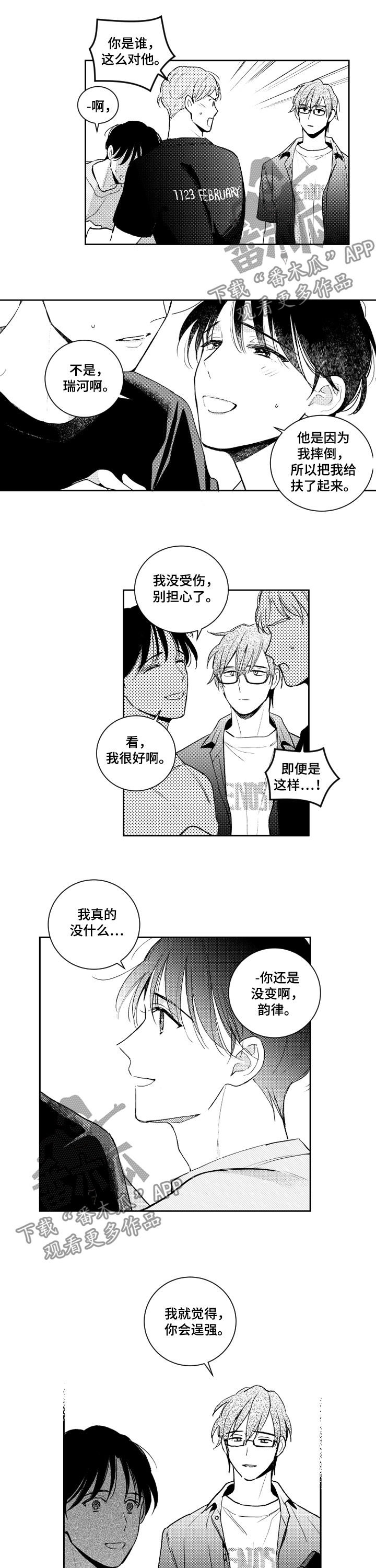 甜蜜社团漫画,第105章：看来是疯了2图