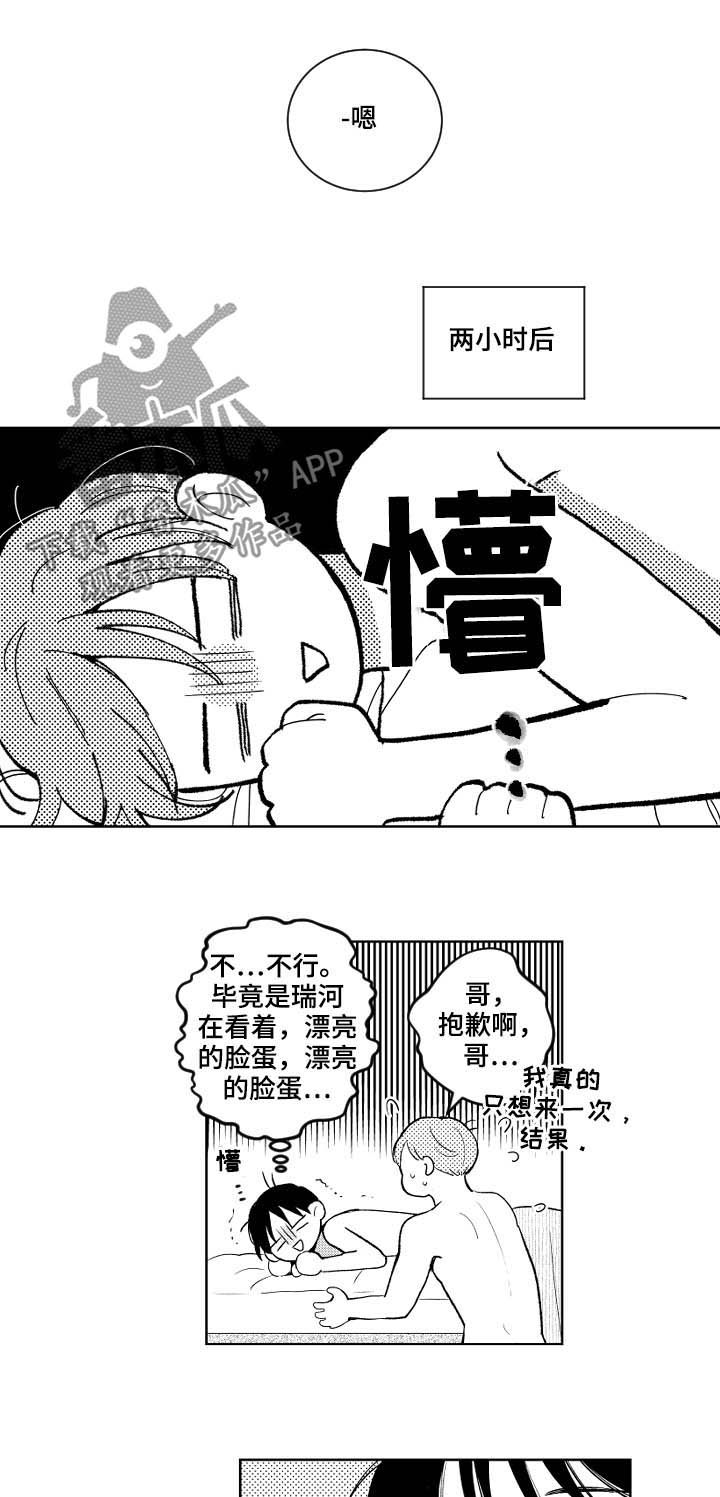 甜蜜社团漫画,第154章：【番外】好奇3图