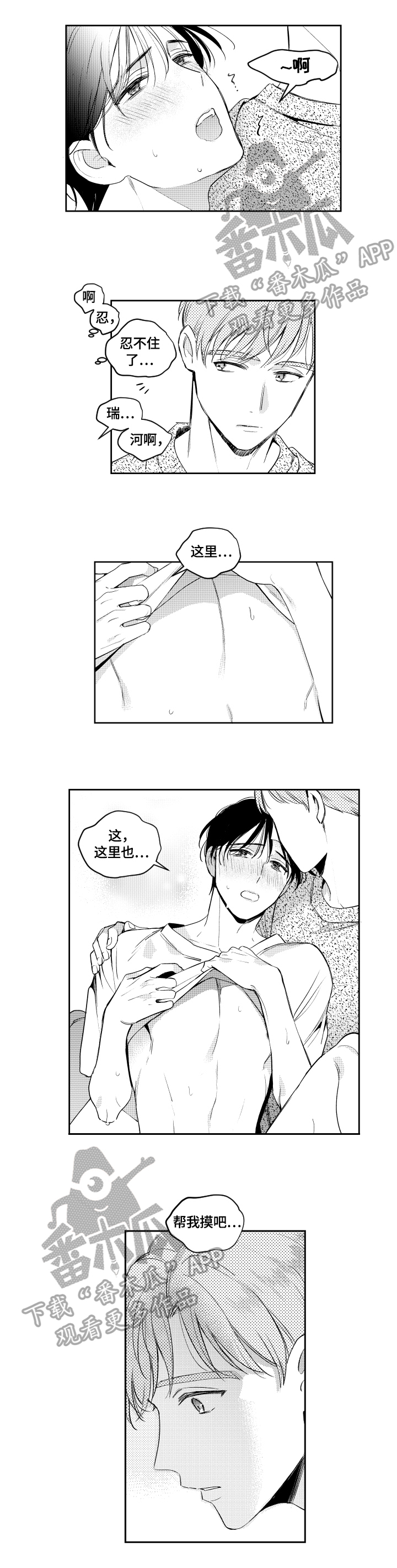 甜蜜社团漫画,第71章：丢人4图