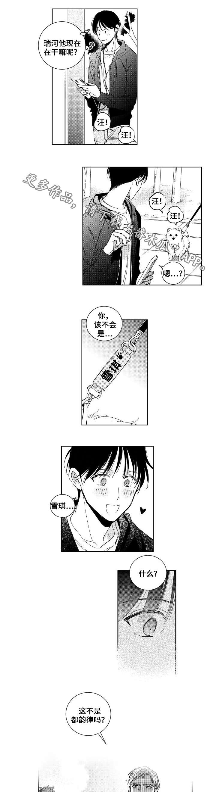 甜蜜社团漫画,第25章：相遇1图