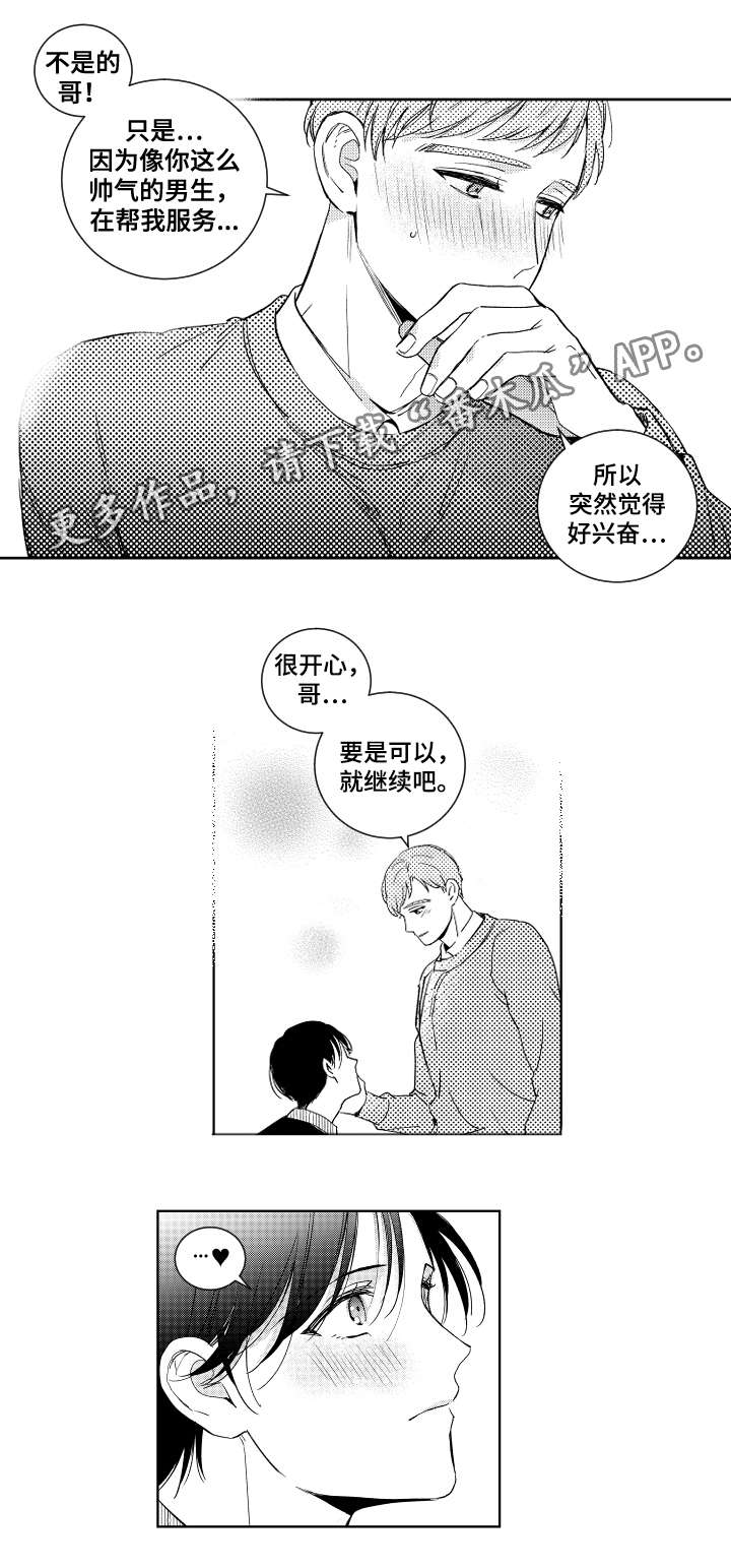 甜蜜社团漫画,第19章：提议3图