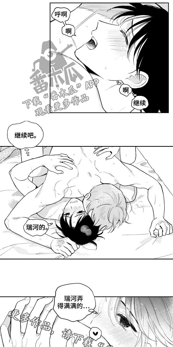 甜蜜社团漫画,第157章：【番外】不丢人5图