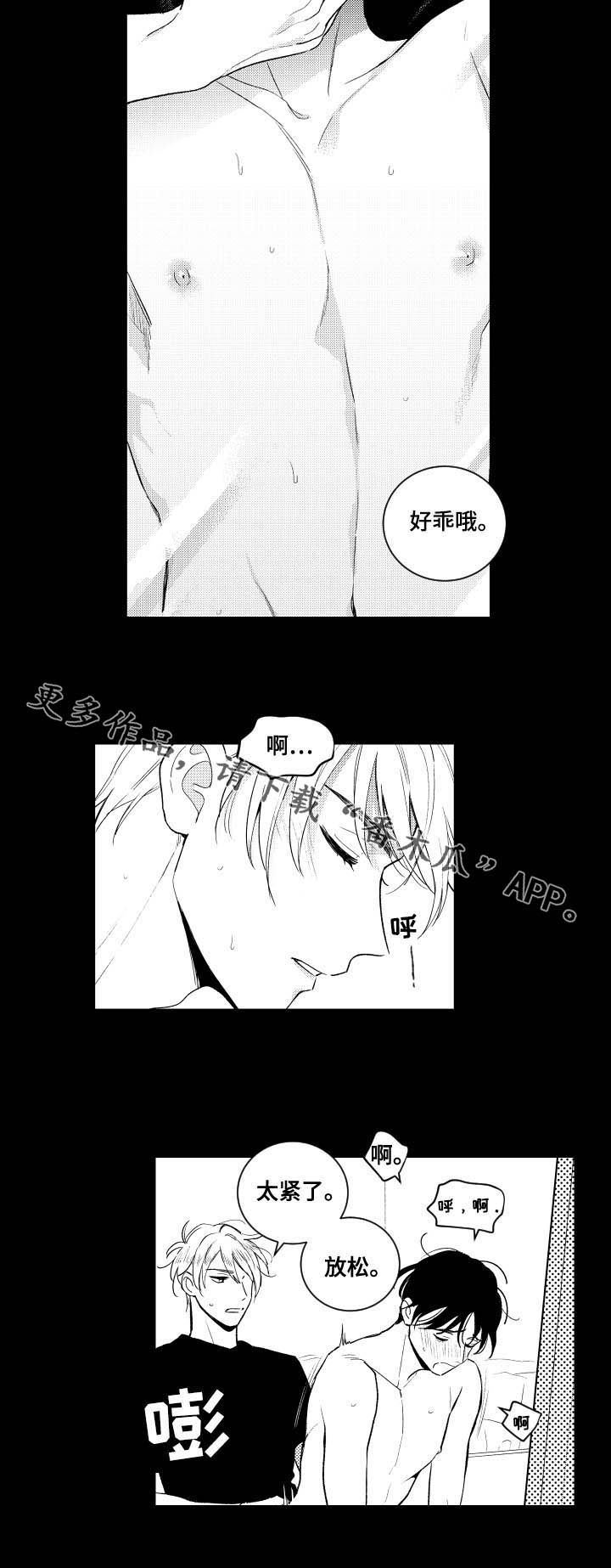 甜蜜社团漫画,第147章：【番外】镜子1图