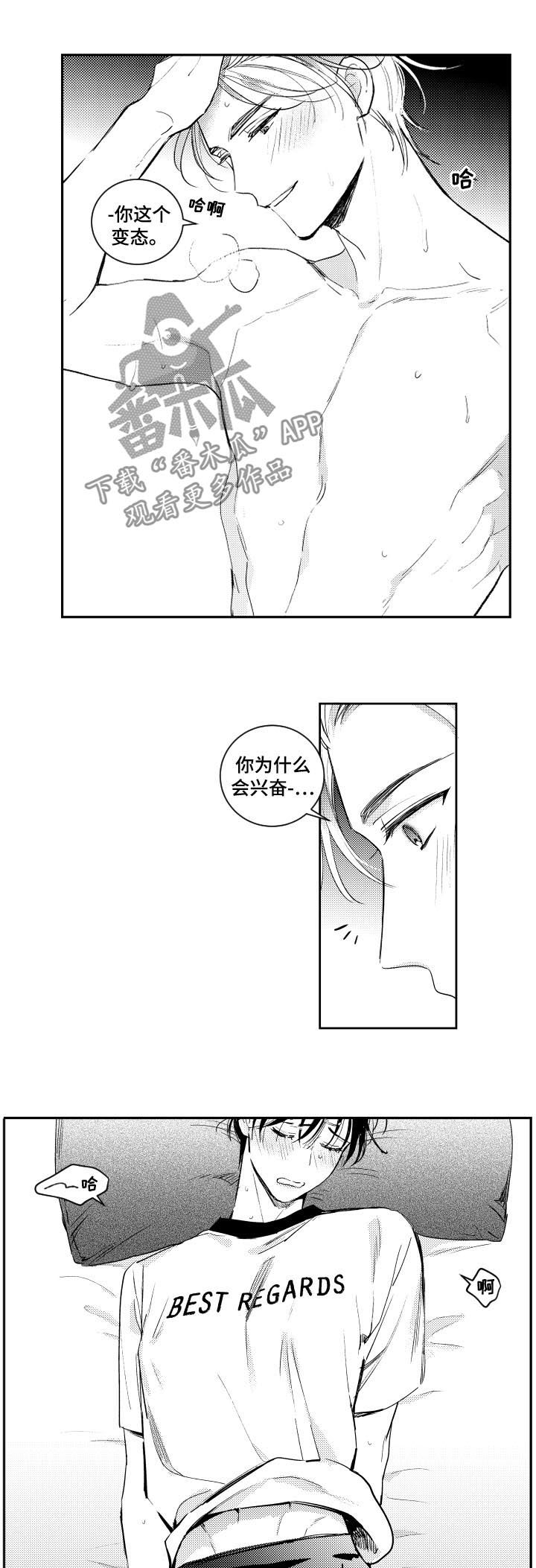 甜蜜社团漫画,第118章：混蛋！4图
