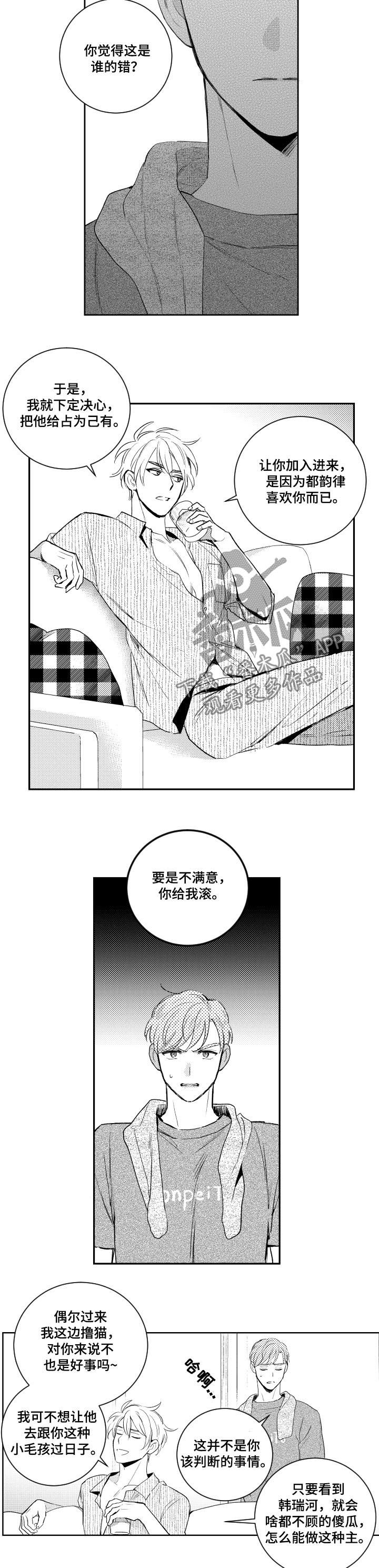 甜蜜社团漫画,第102章：野猫4图