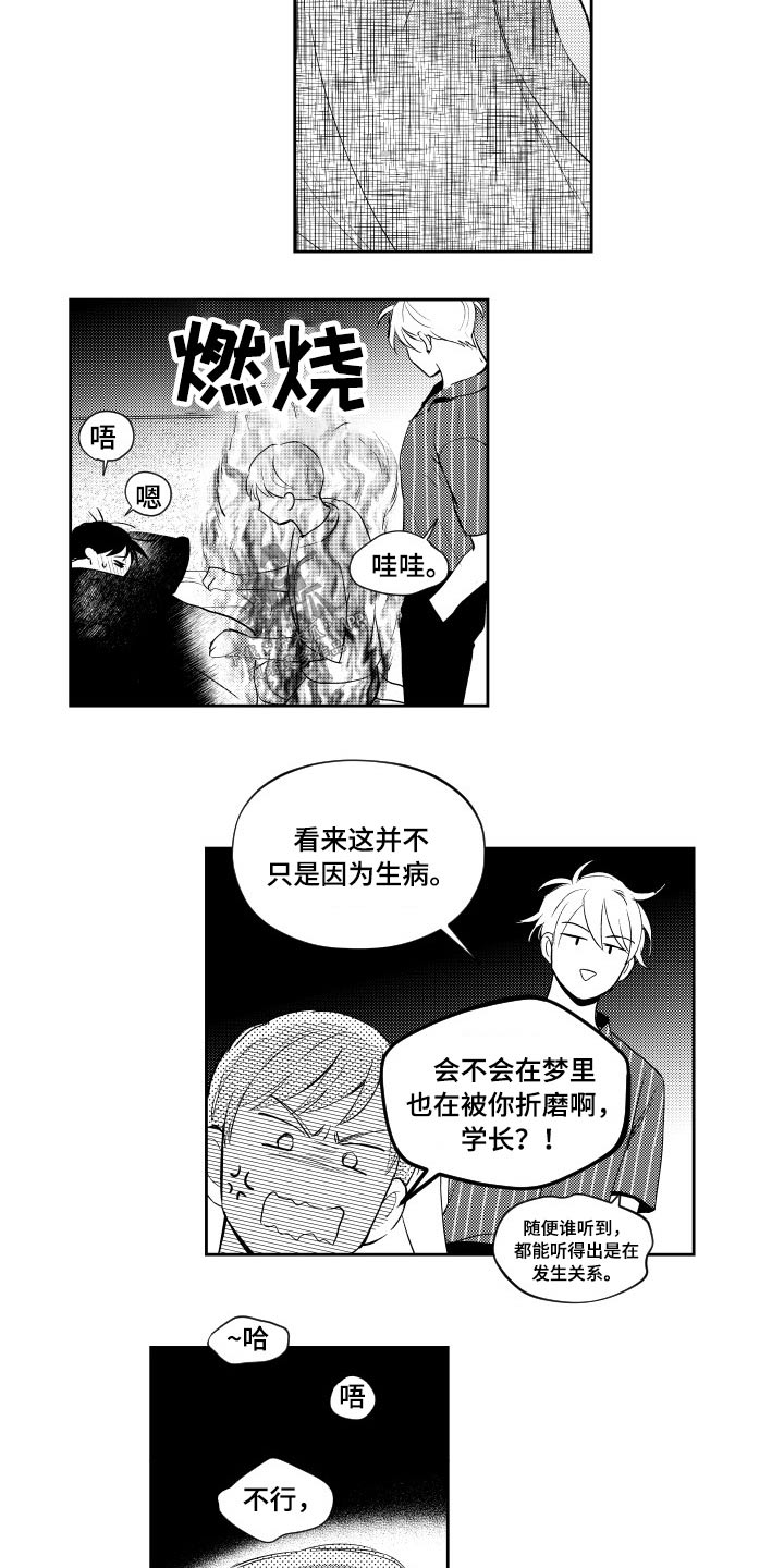 甜蜜社团漫画,第177章：【番外】生病4图