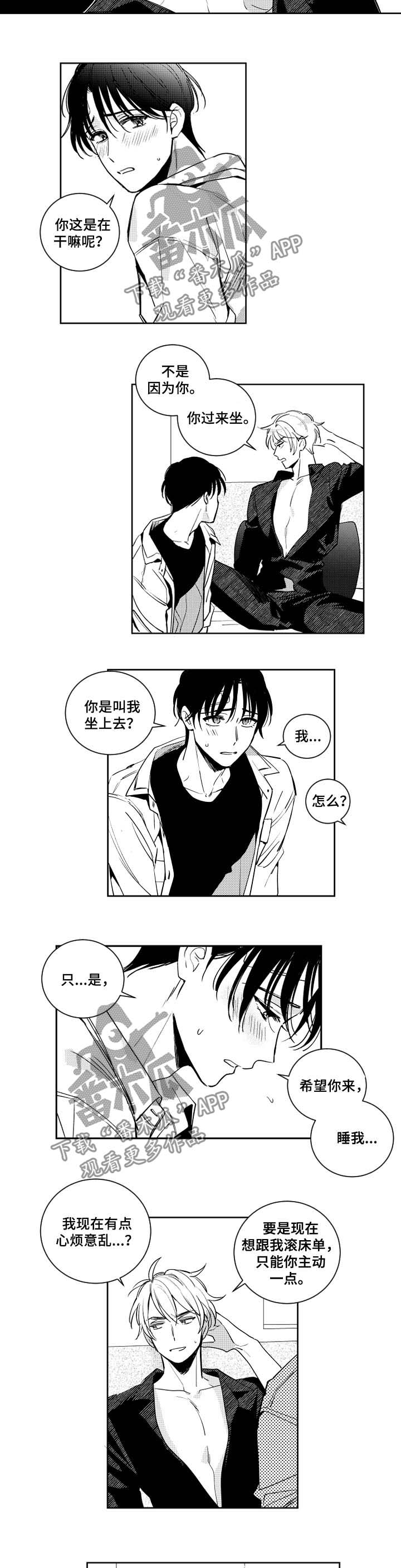 甜蜜社团漫画,第61章：怎么办2图