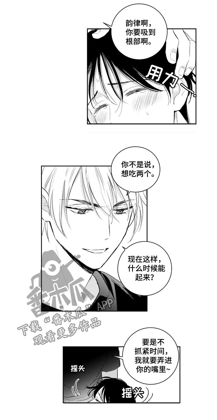 甜蜜社团漫画,第97章：你不能说这种话1图