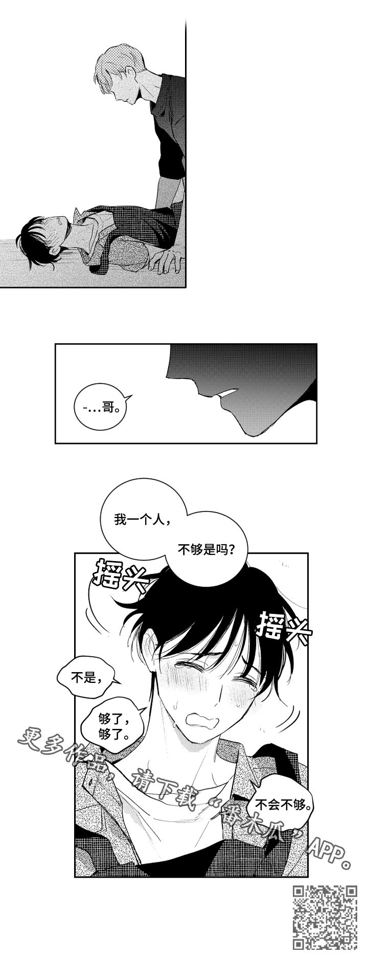 甜蜜社团漫画,第96章：不够3图
