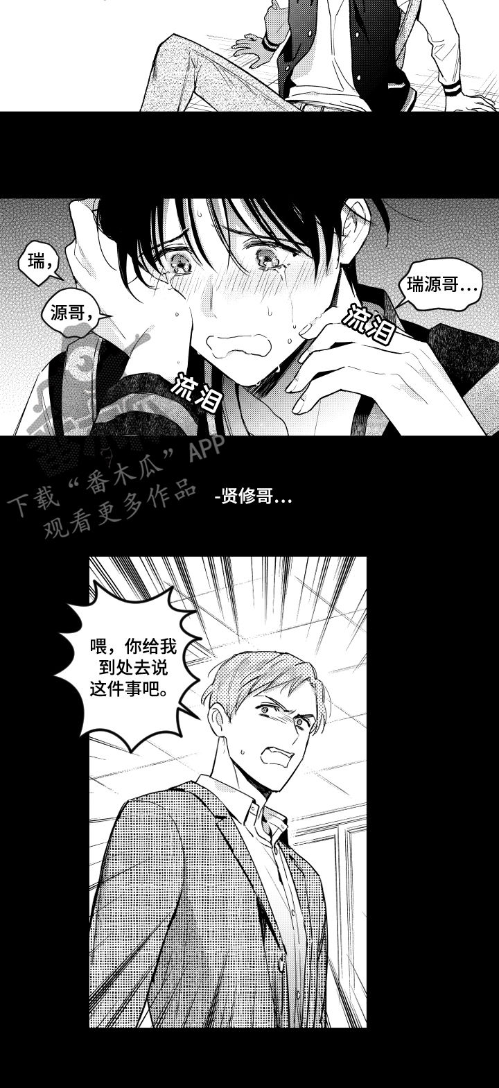 甜蜜社团漫画,第113章：伪君子3图