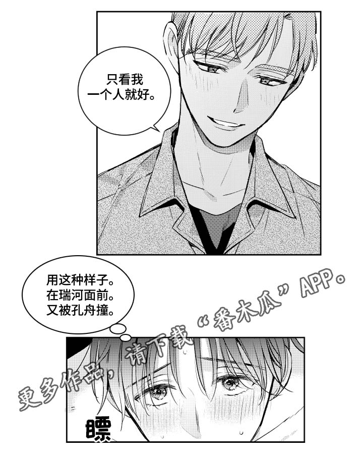 甜蜜社团漫画,第46章：没用的话1图