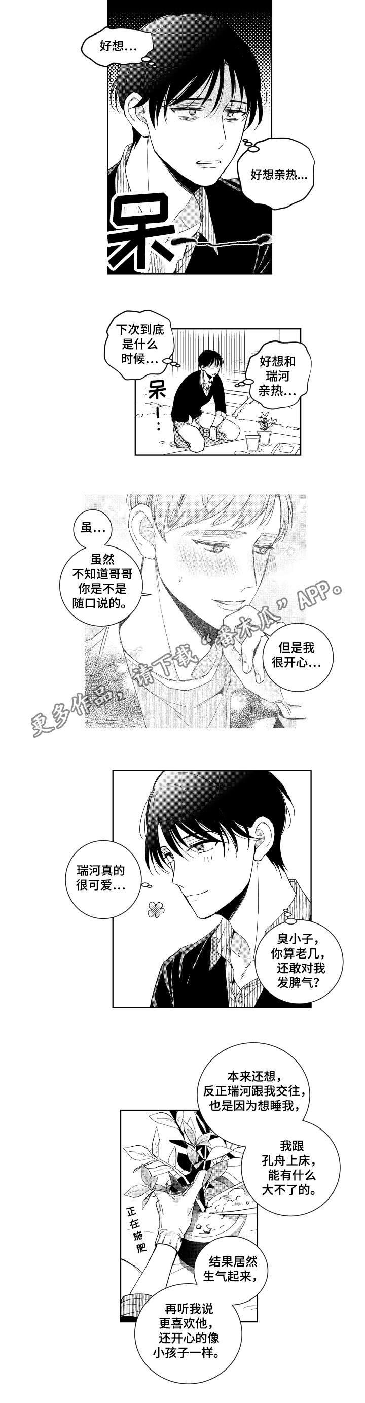 甜蜜社团漫画,第18章：生气4图
