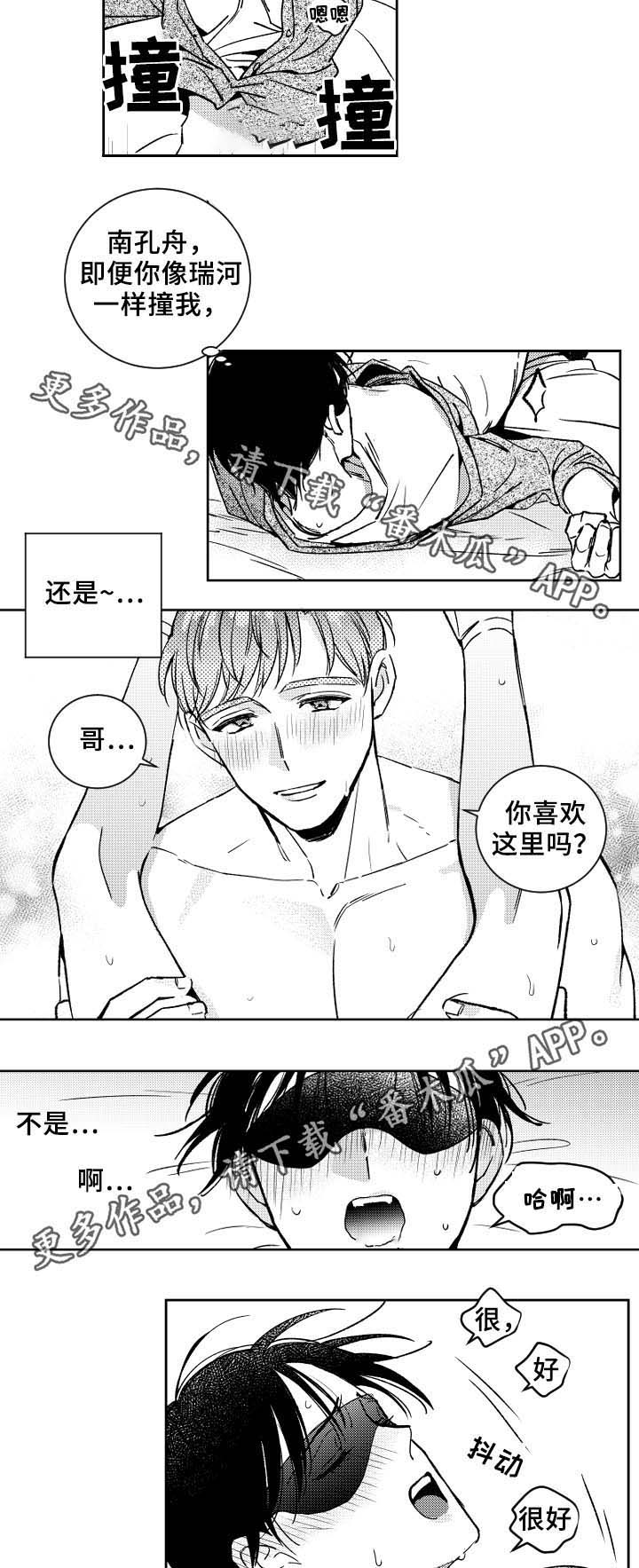 甜蜜社团漫画,第37章：技巧3图