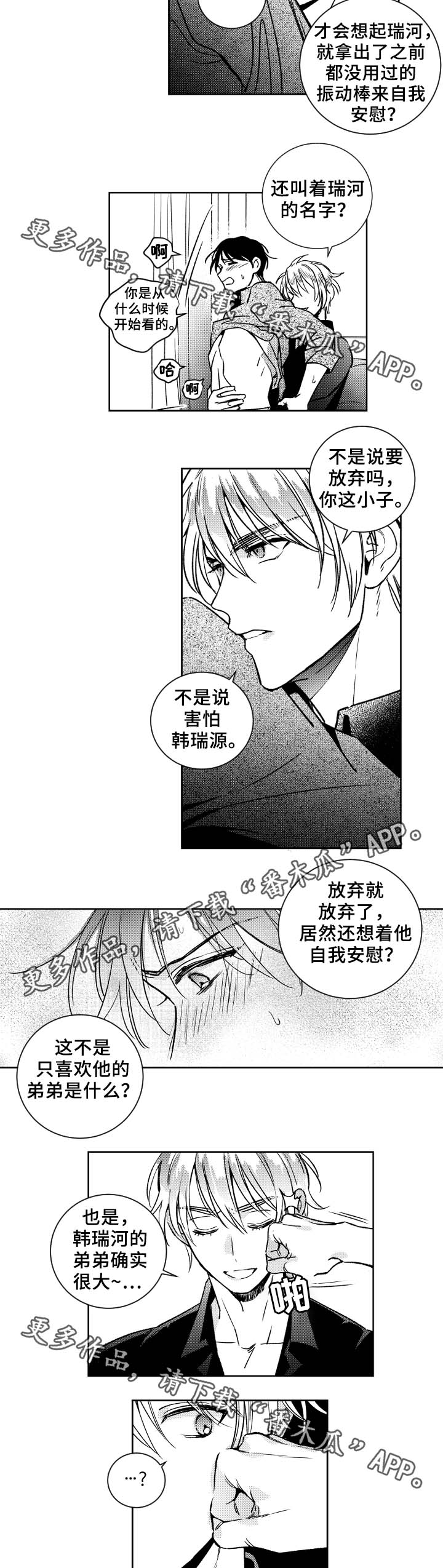 甜蜜社团漫画,第36章：眼罩4图