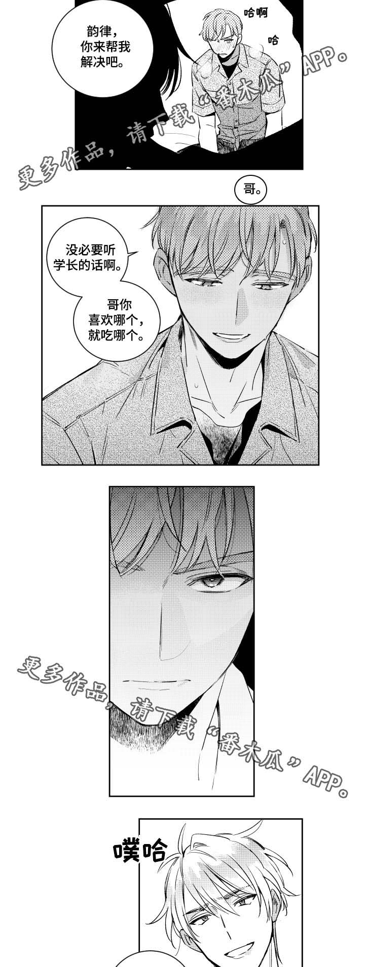 甜蜜社团漫画,第46章：没用的话4图