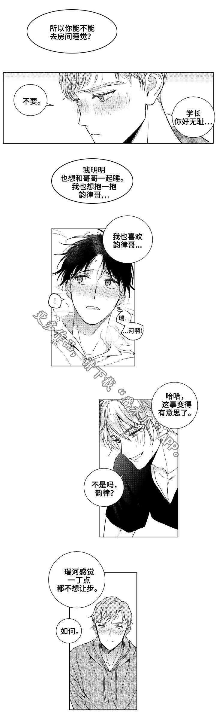 甜蜜社团漫画,第22章：嫉妒2图