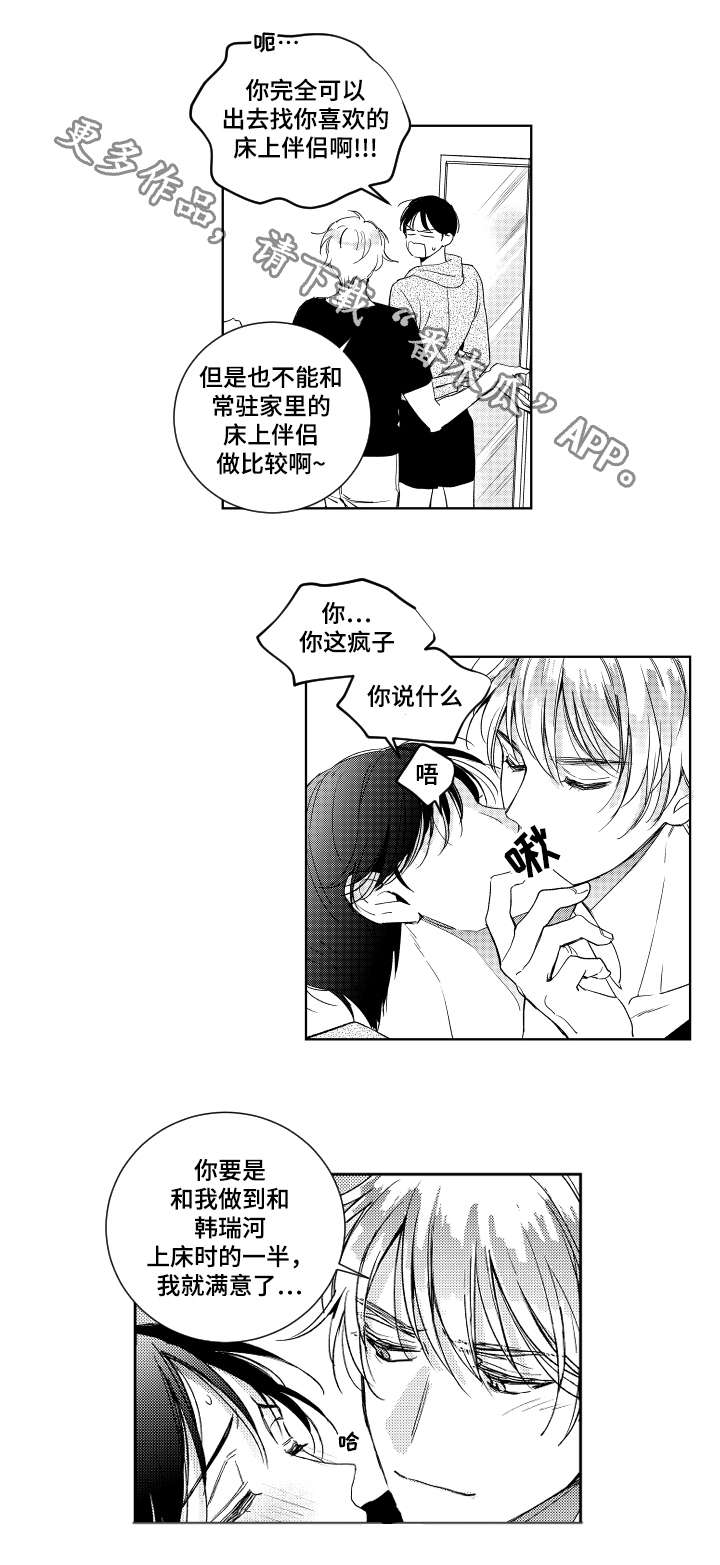 甜蜜社团漫画,第16章：电话2图
