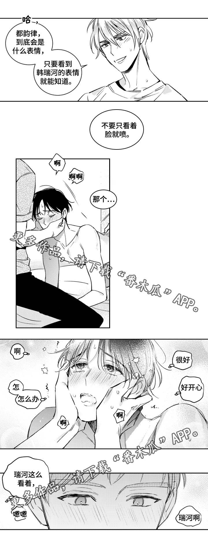 甜蜜社团漫画,第47章：我无法接受4图