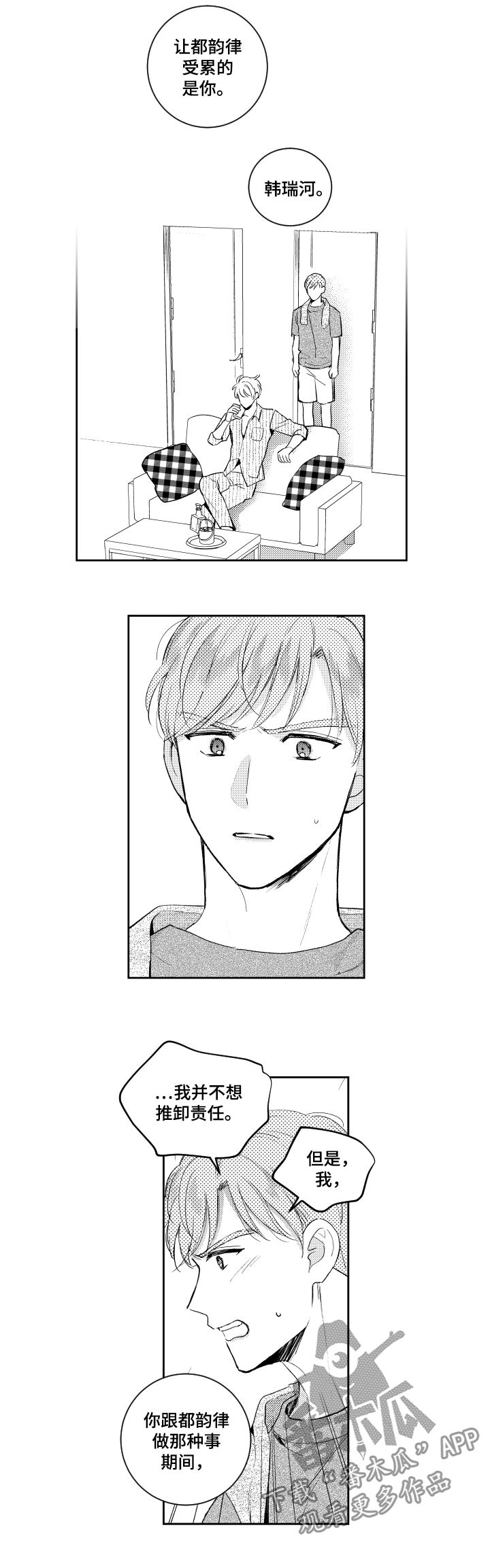 甜蜜社团漫画,第103章：罪恶感3图