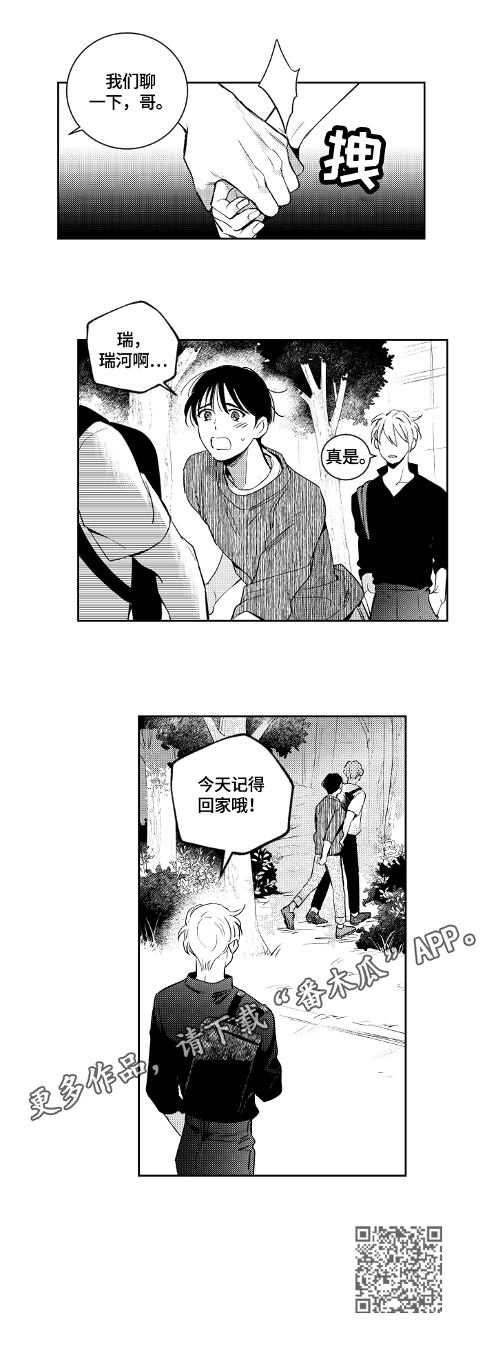 甜蜜社团漫画,第75章：对峙2图