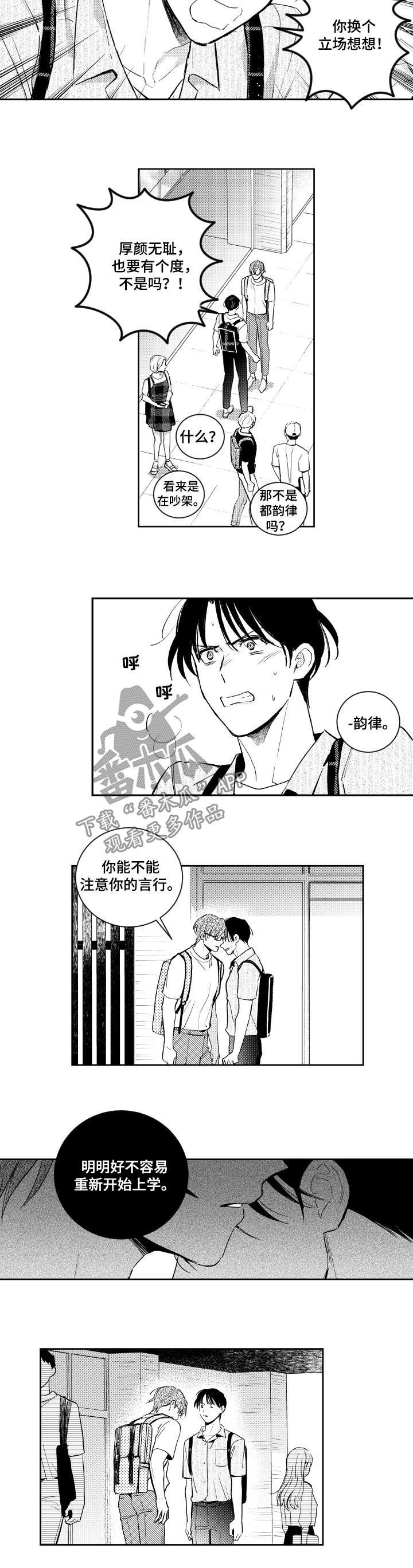 甜蜜社团漫画,第119章：厚颜无耻2图