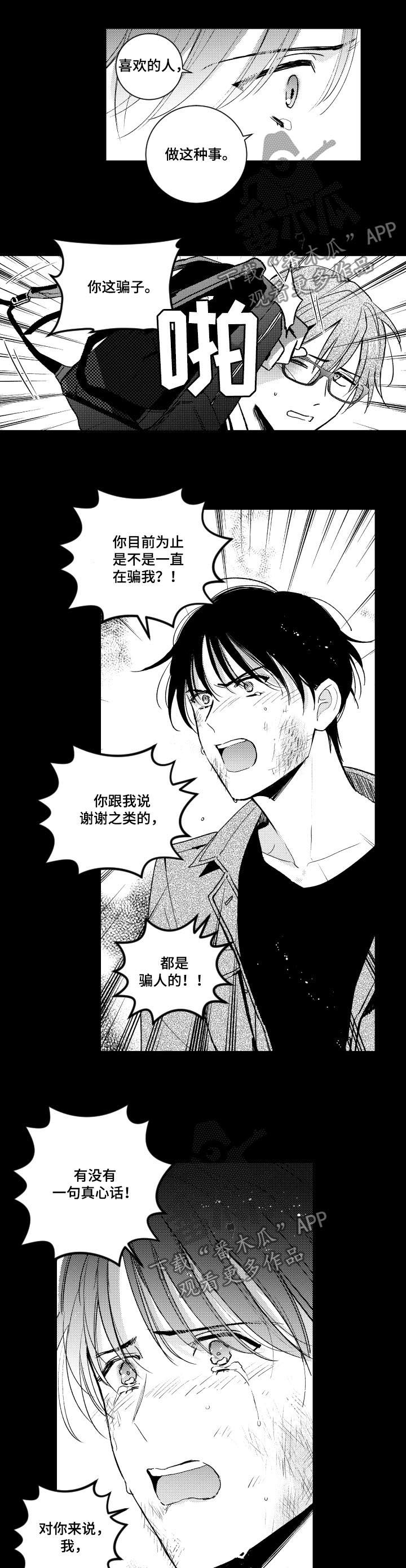 甜蜜社团漫画,第115章：喜欢的是你2图