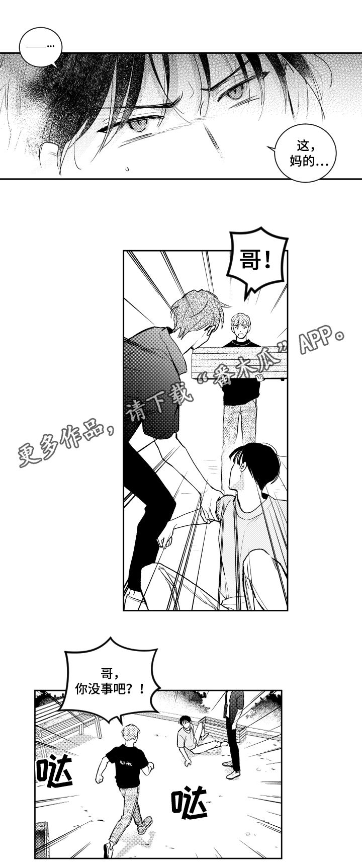 甜蜜社团漫画,第105章：看来是疯了1图