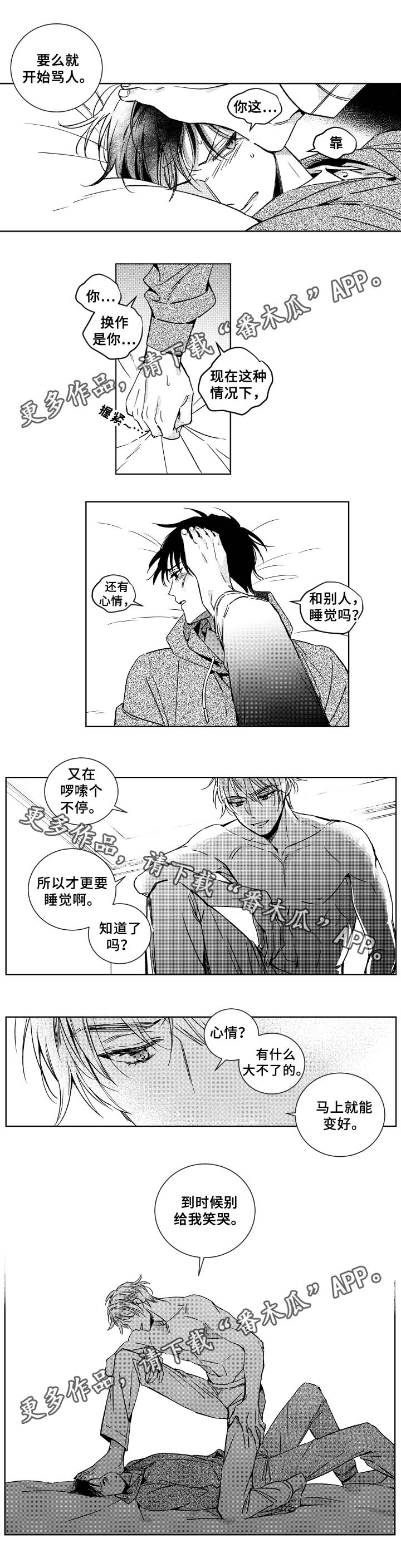甜蜜社团漫画,第31章：反应热烈2图