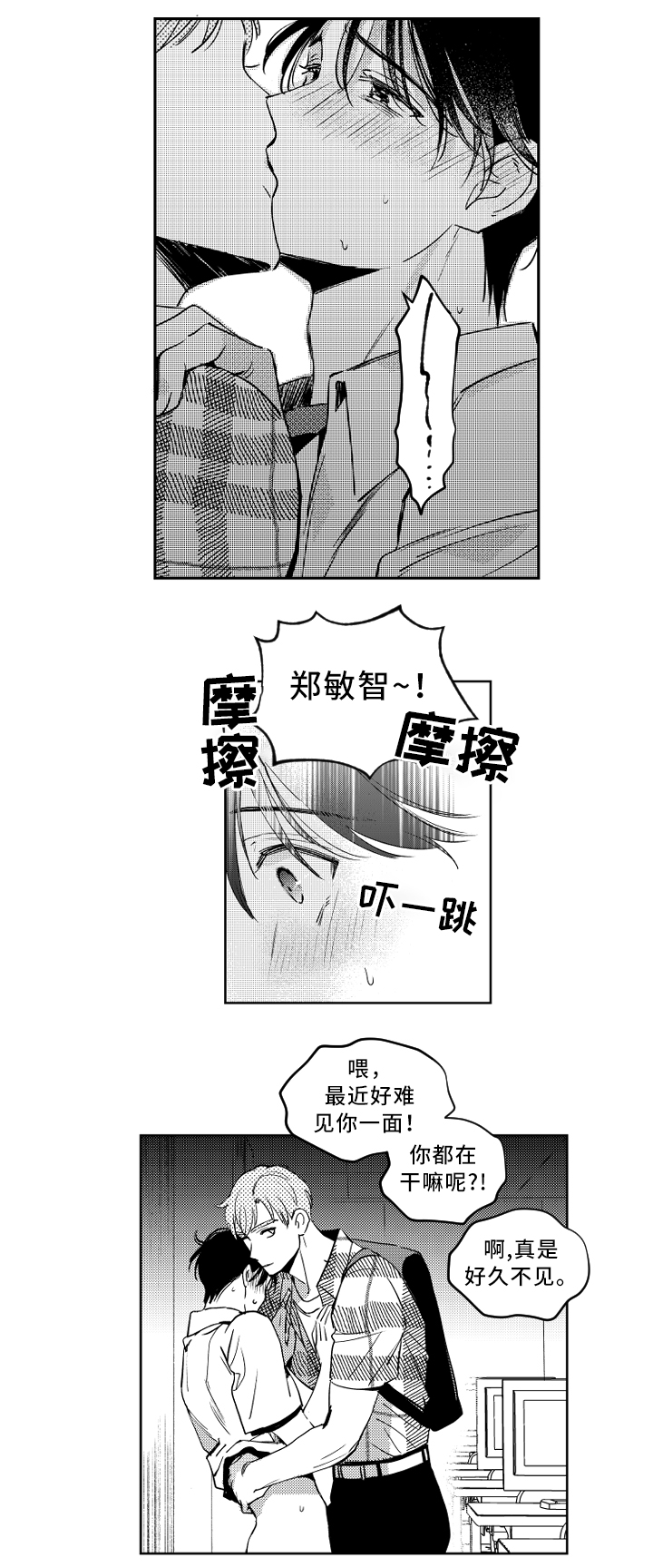 甜蜜社团漫画,第53章：一切都很好2图