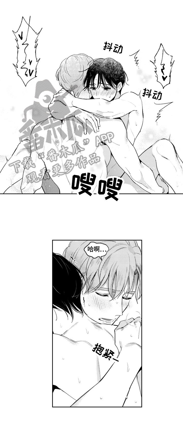 甜蜜社团漫画,第74章：依靠1图