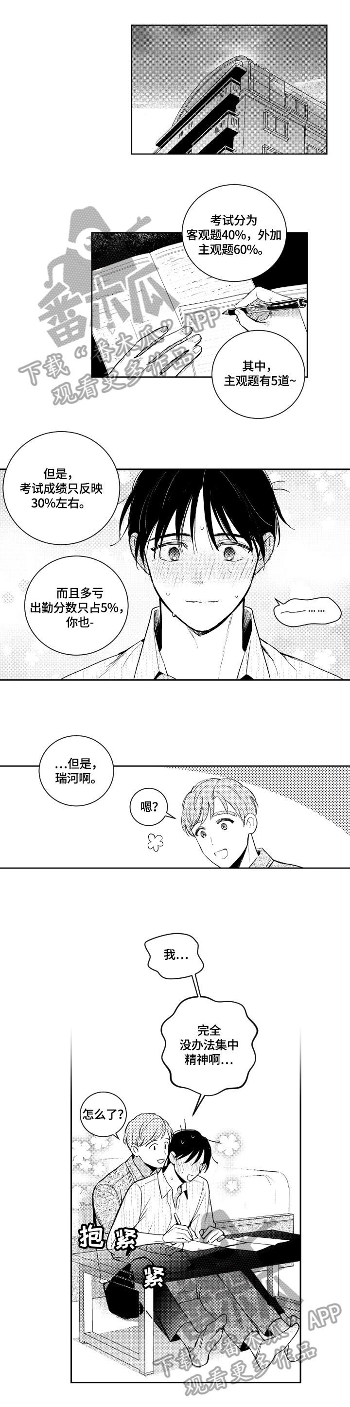 甜蜜社团漫画,第86章：学习5图