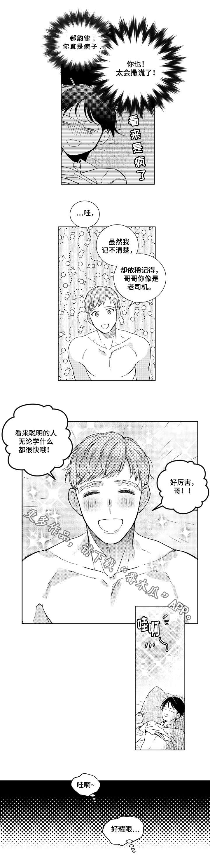 甜蜜社团漫画,第12章：跟踪1图