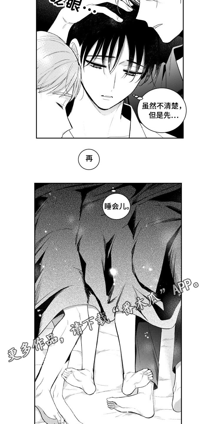 甜蜜社团漫画,第180章：【番外】等着瞧1图