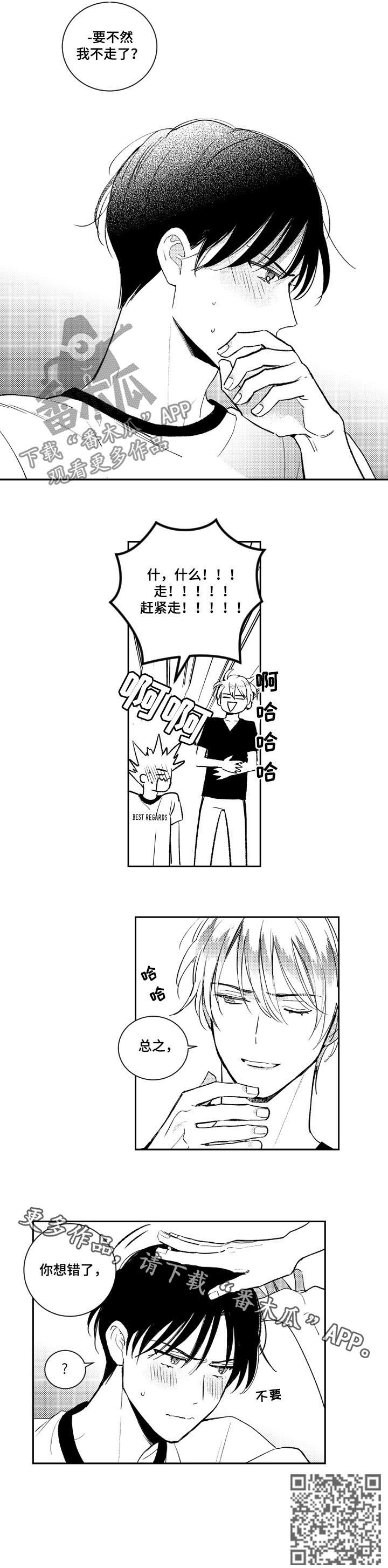 甜蜜社团漫画,第116章：你想错了3图
