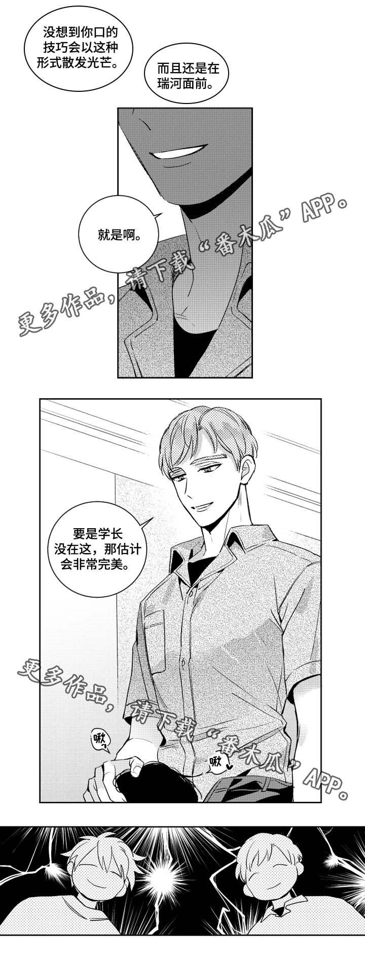 甜蜜社团漫画,第46章：没用的话2图