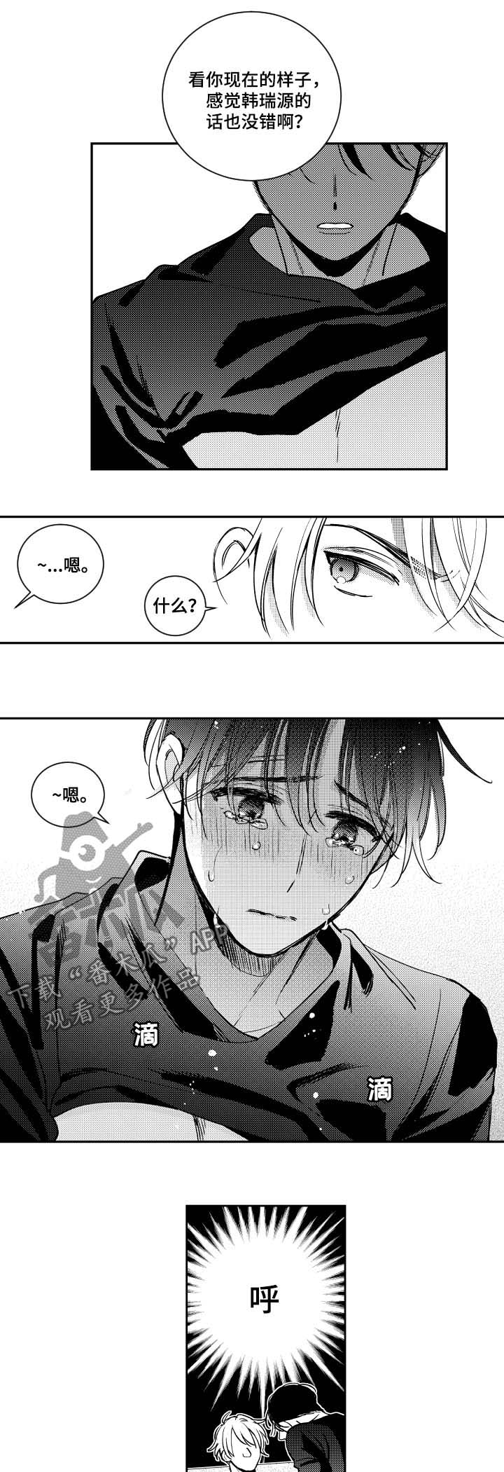 甜蜜社团漫画,第61章：怎么办1图