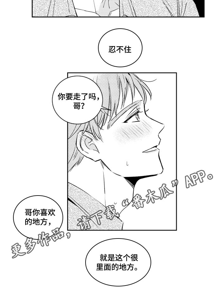 甜蜜社团漫画,第48章：太累了1图