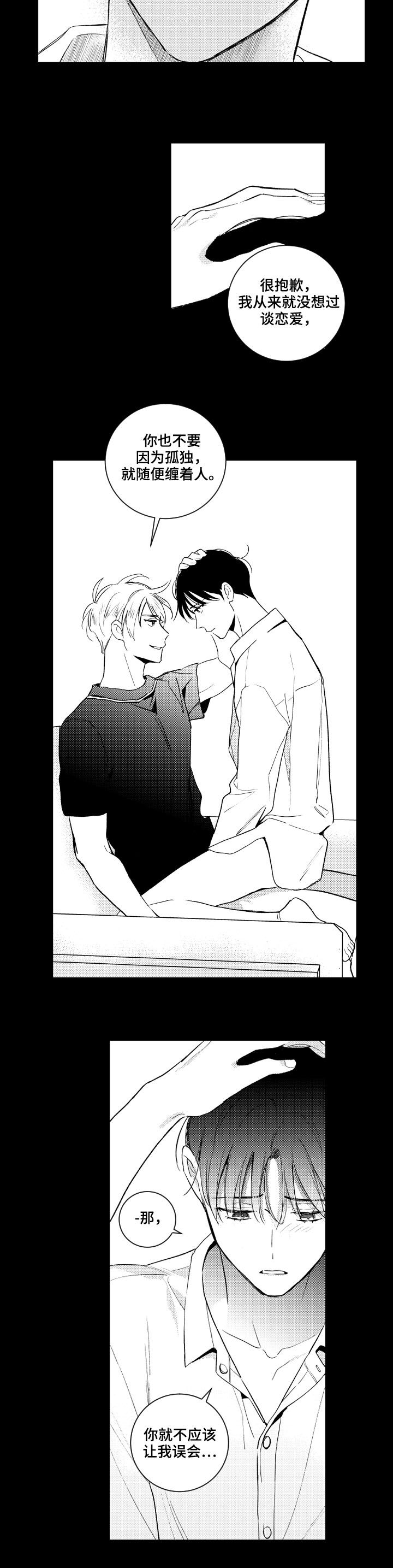 甜蜜社团漫画,第146章：【番外】可怜3图