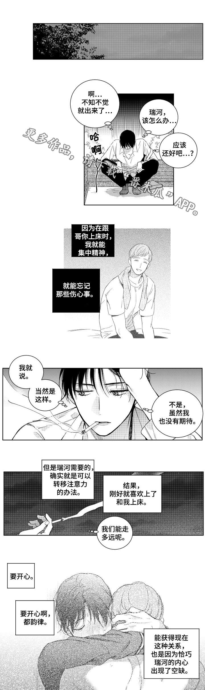 甜蜜社团漫画,第16章：电话3图