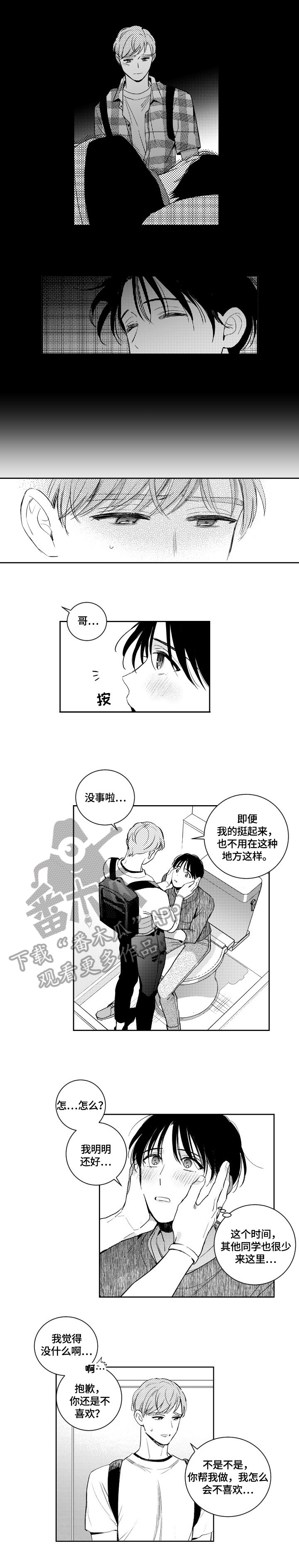 甜蜜社团漫画,第77章：心动4图