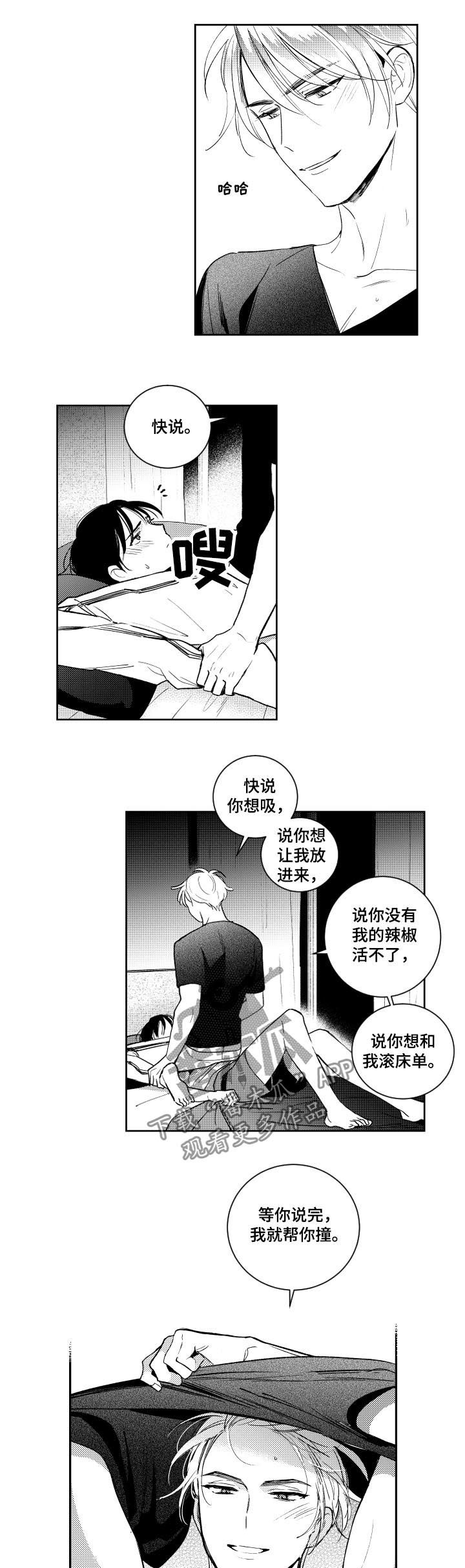 甜蜜社团漫画,第118章：混蛋！4图
