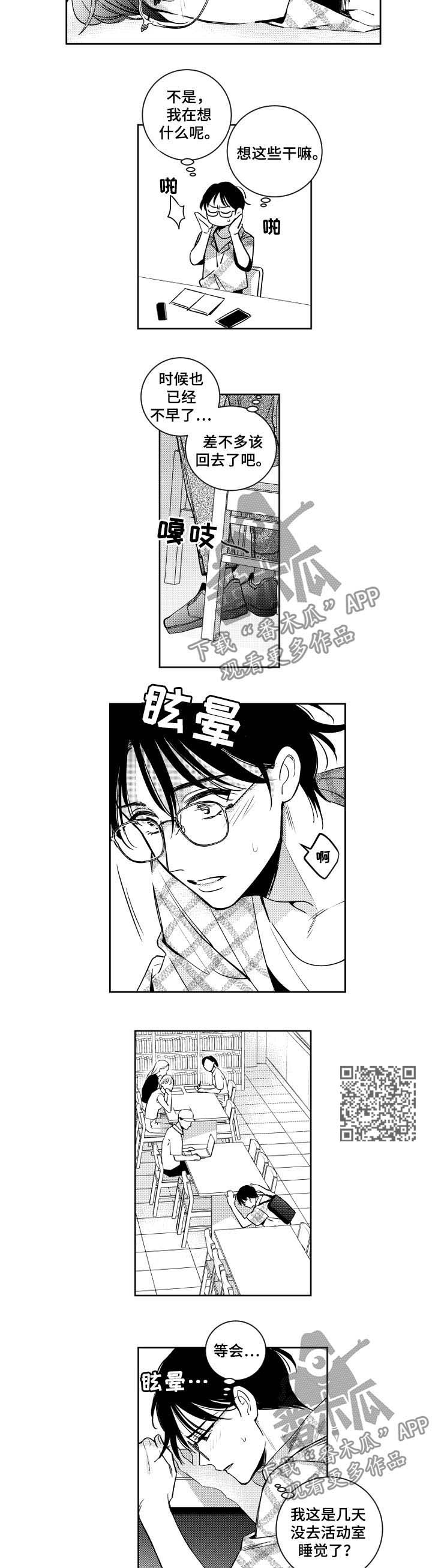 甜蜜社团漫画,第64章：看到了谁4图