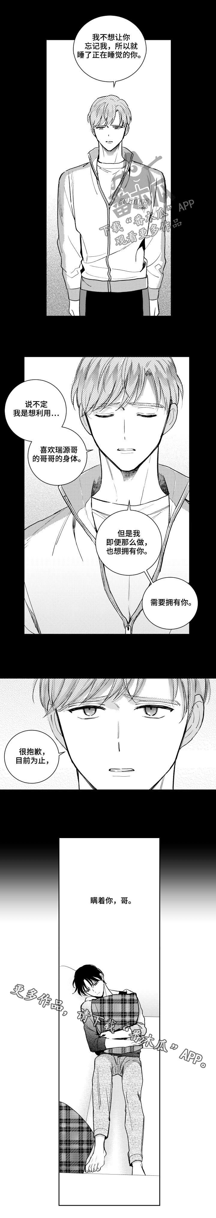 甜蜜社团漫画,第127章：坦白5图