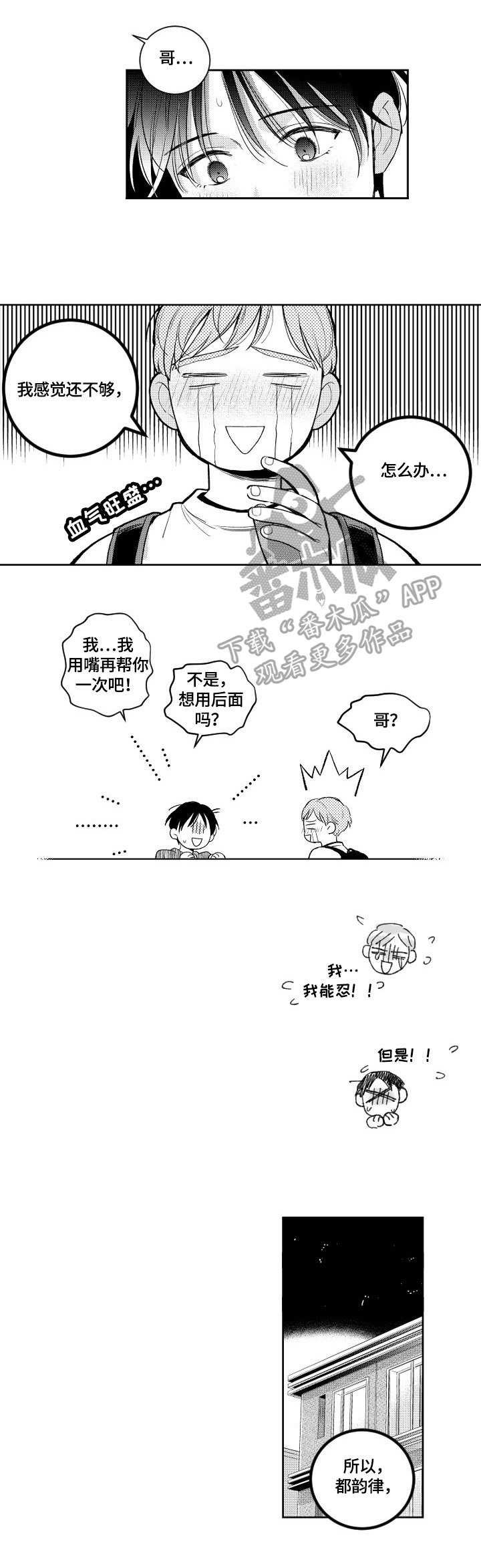 甜蜜社团漫画,第78章：带在身边5图