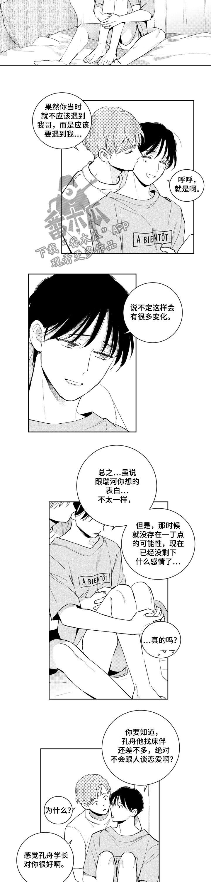 甜蜜社团漫画,第106章：好奇1图