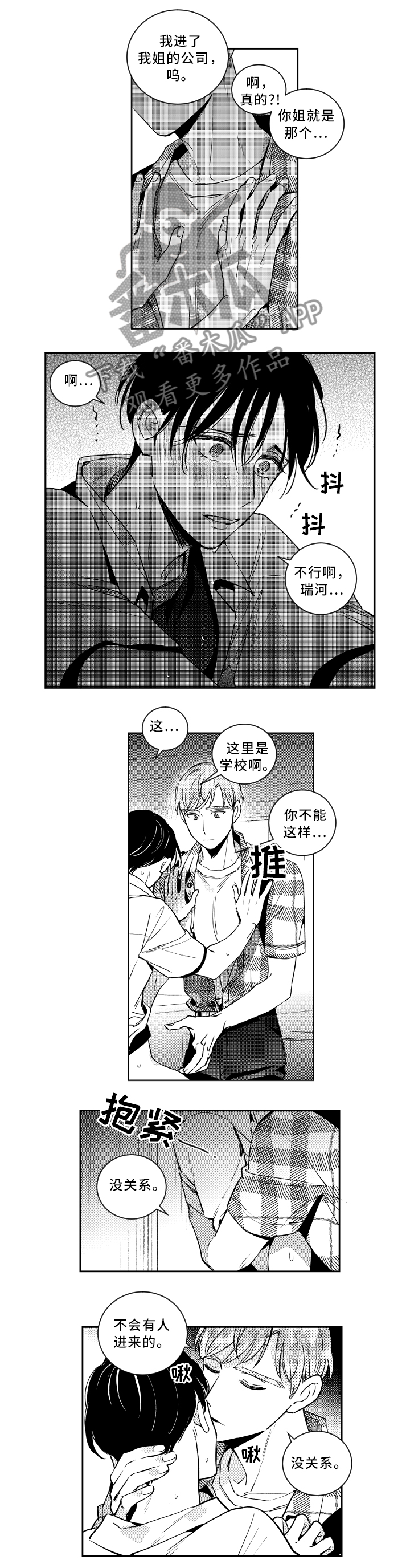 甜蜜社团漫画,第53章：一切都很好3图