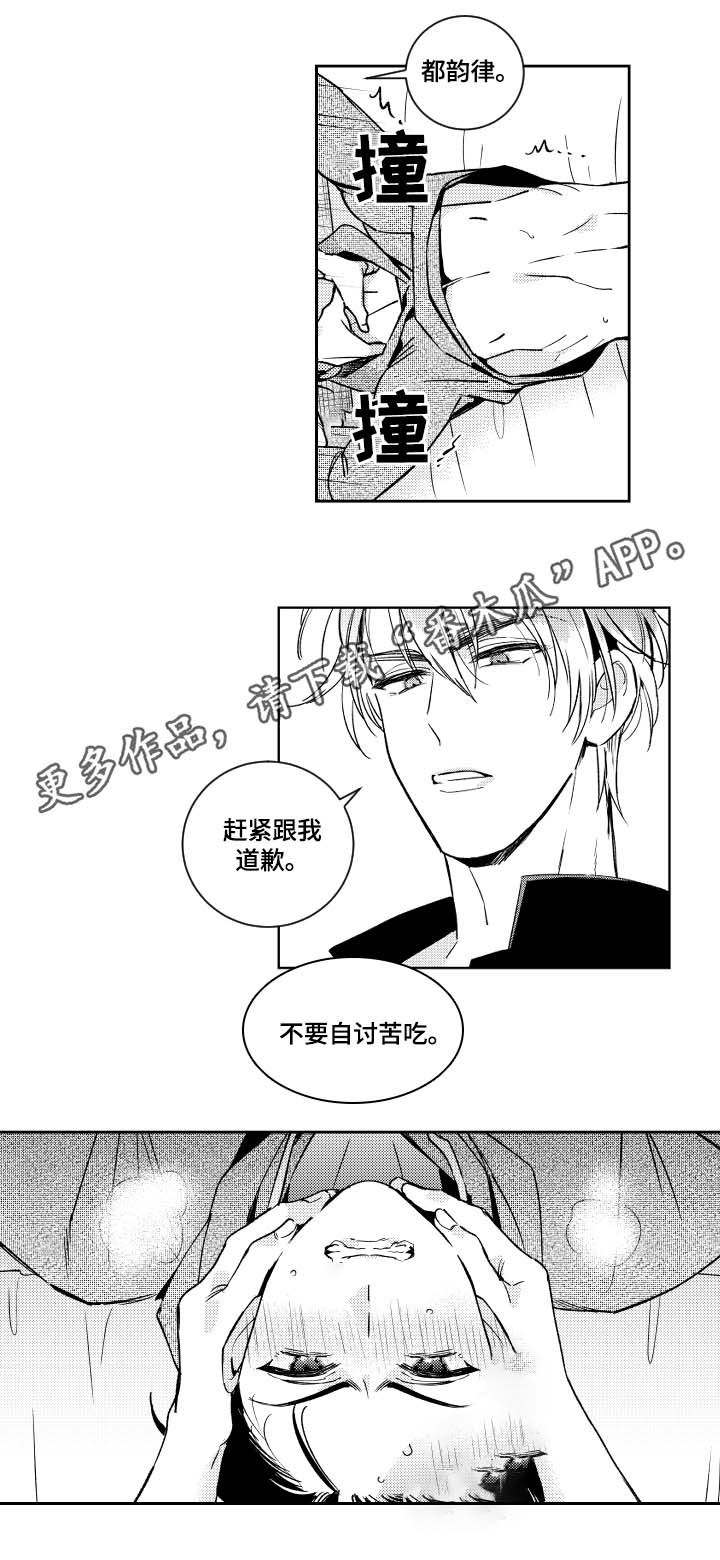 甜蜜社团漫画,第41章：只要道歉就好3图