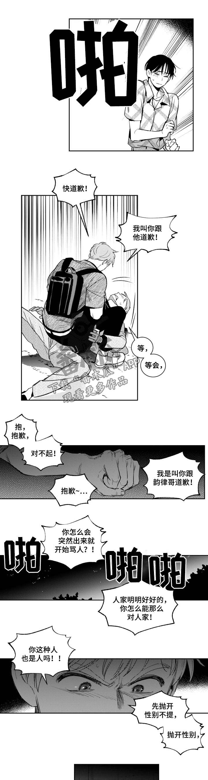 甜蜜社团漫画,第67章：别再惹我3图
